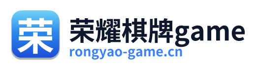 荣耀棋牌game Logo